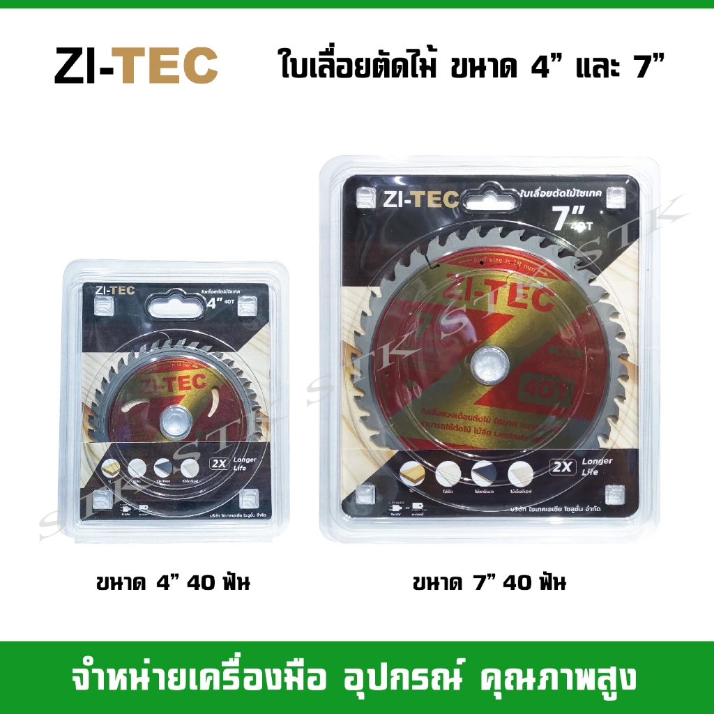 ZI-TEC ใบเลื่อยวงเดือนตัดไม้ ขนาด 4