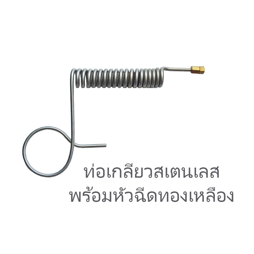 ท่อเกลียวสเตนเลส อะไหล่เครื่องพ่นควันมินิ กรีนบัสเตอร์