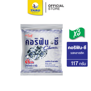 [แพ็ค 3] Coryfin-C คอริฟินซี ลูกอม รสคลาสสิค เย็นนุ่ม ชุ่มคอ…