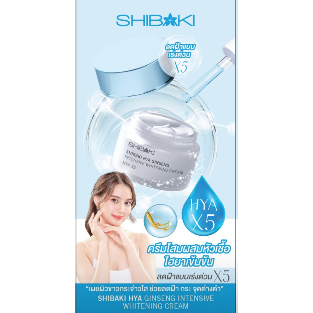 ชิบากิ ไฮยา จินเส็ง อินเทนซีฟ ไวท์เทนนิ่ง ครีม (SHIBAKI HYA GINSENG INTENSIVE WHITENING CREAM)