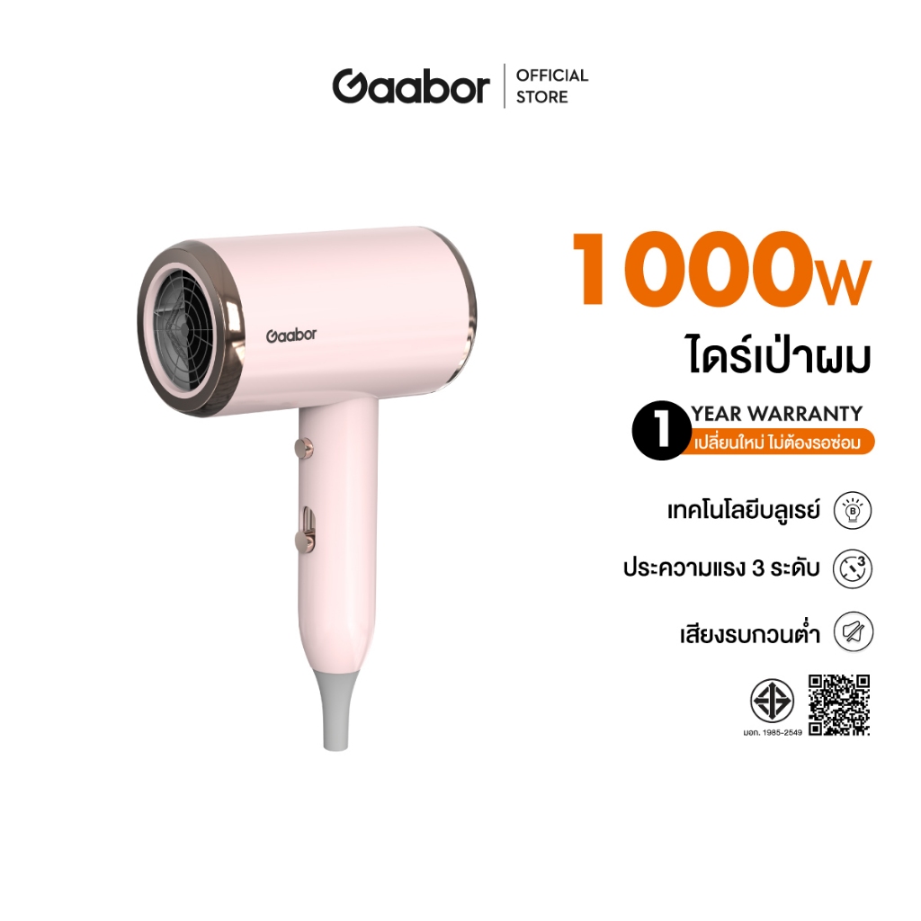 Gaabor ปรับแรงลม 3 ระดับ ไดร์เป่าผม 1000W แห้งไว เบา พกพาง่าย ร้อนเร็ว Hair dryer รุ่น GHD-N1000D