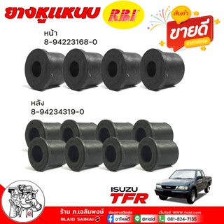 ยางหูแหนบ ISUZU TFR ,ดีแม็ก,ออลนิว ( ยี่ห้อ RBI)  รหัส หน้า …