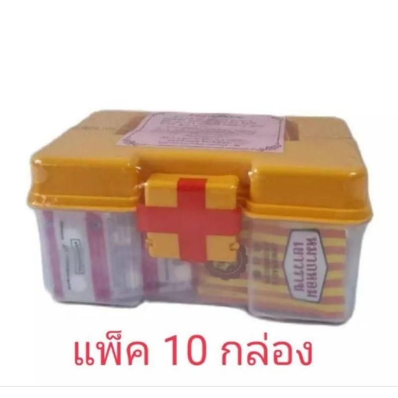 สังฆทานยา (10กล่อง) ชุดสังฆทานยา ขนาดพกพา สังฆทาน ชุดถวายพระ ยา กล่องยา ยาสามัญ สินค้าคุณภาพดี ราคาถูก คุ้มค่า