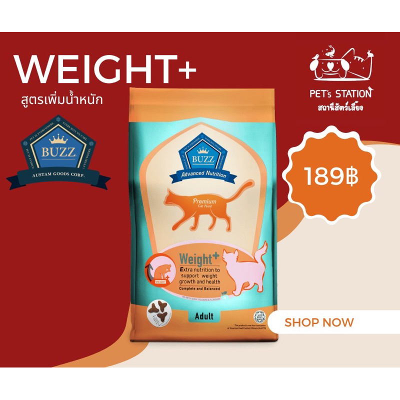 Buzz premium สูตร weight+ (เพิ่มน้ำหนัก) 1 kg