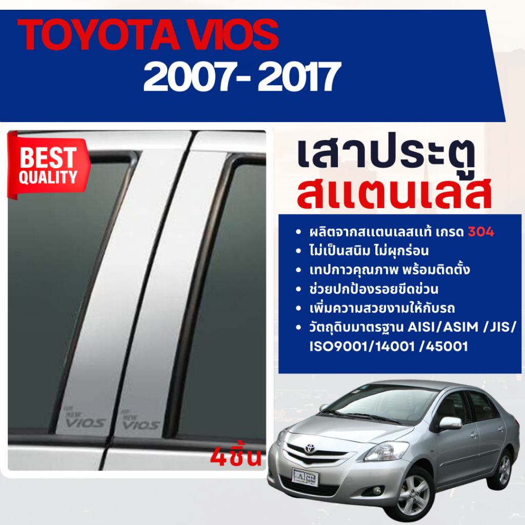 TOYOTA VIOS 2007 - 2012 เสากลางประตู รถยนต์ สแตนเลสแท้ 100% เสาแปะ (4 ชิ้น) โตโยต้า วีออส