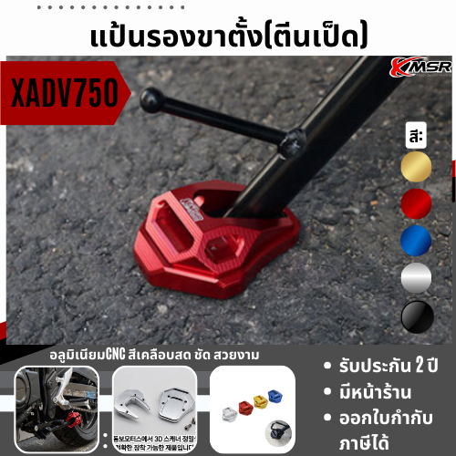 แท้100% แผ่นรองขาตั้ง Xmsr อลูมิเนียม Honda X-adv 750 XADV750 XADV ตีนเป็ด รองเท้าขาตั้งโลหะ ที่รองข