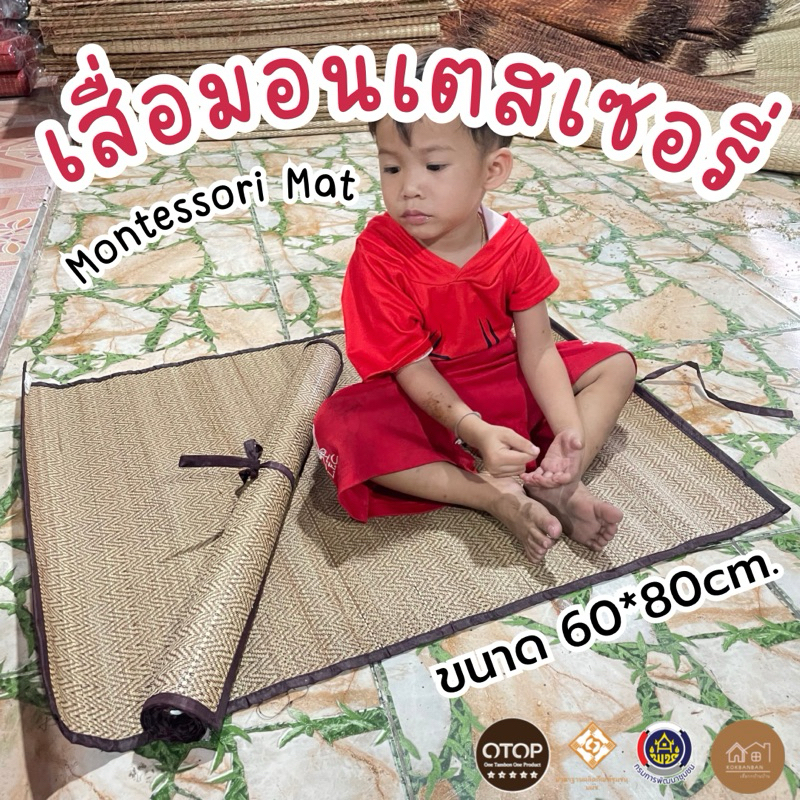เสื่อมอนเตสเซอรี่ (Montessori mate) เพื่อการเรียนรู้ด้วยตนเอง ขนาด 60x80cm.