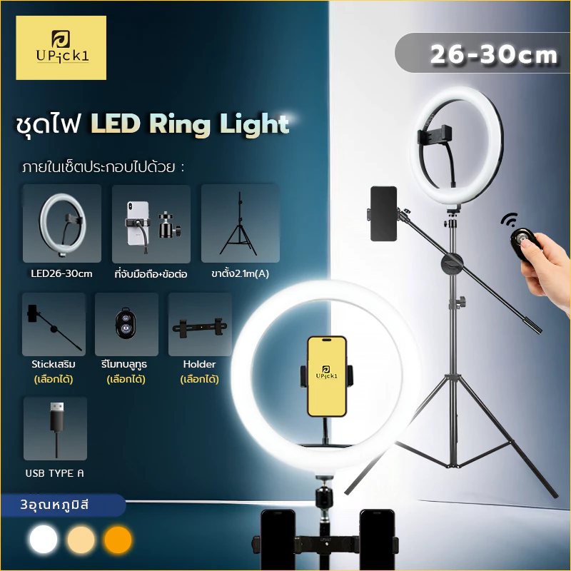 UPick1 Ring Light LED 26-30cm พร้อมขาตั้ง 2.1m และที่จับมือถือ