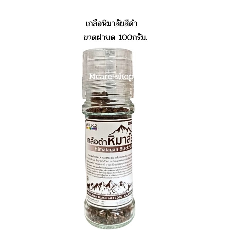 เกลือหิมาลัยนำเข้า ของเเท้จากปากีฯ เกลือดำ เกลือชมพู ขวดเหยาะ ราคา ถูกที่สุด ดีลบีเคเค แกลเลอรีภาพที่ 2