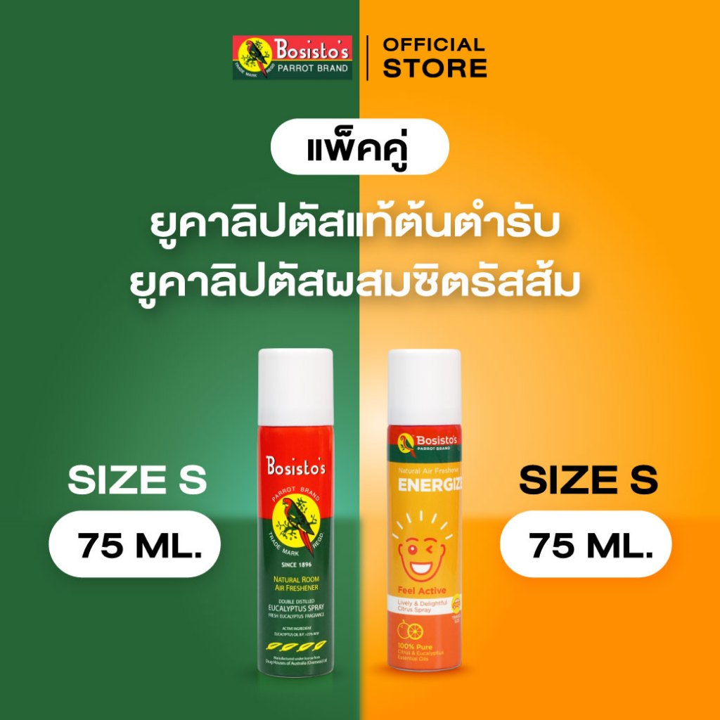 Bosisto ตรานกแก้ว เซ็ตสเปรย์ "สดใสมีพลัง" แพ็คคู่ ! ขนาด 75 มล. ยูคาลิปตัสแท้ + ผสมซิตรัสส้ม