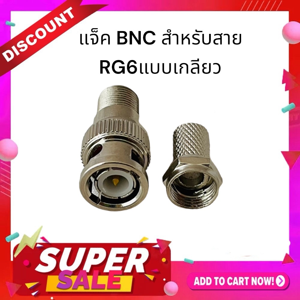 Gateway แจ็ค BNC RG6 แบบเกลียว สีเงิน ( สินค้า 1ชุดมีหัวและท้าย)