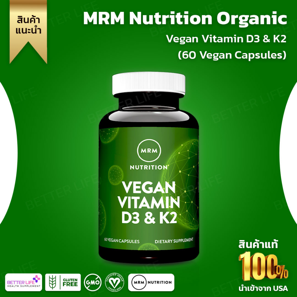 วีแกน ดี3 และ เค2 ถูกที่สุด  MRM, Vegan Vitamin D3 & K2, 60 Vegan Capsules (No.127)