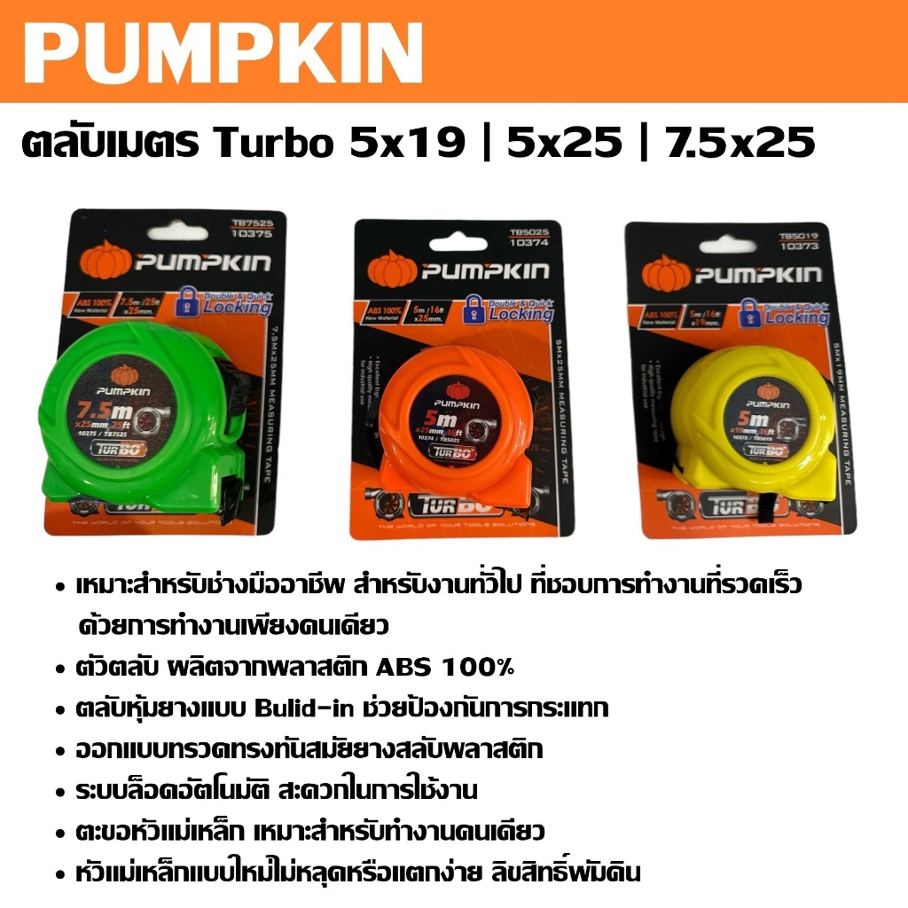 pumpkin Turbo 5 ตลับเมตร