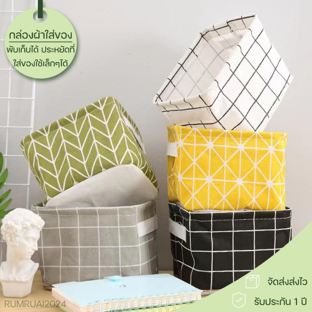 กล่องผ้าเก็บของ กล่องใส่เครื่องเขียน กล่องผ้าอเนกประสงค์ มินิมอล ลายตาราง พับเก็บได้ ตะกร้าใส่ของ