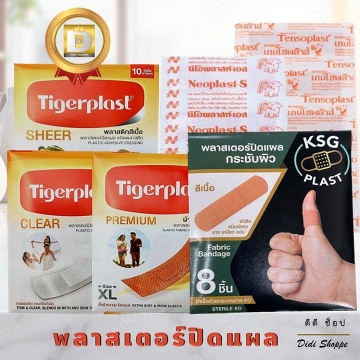 พลาสเตอร์ปิดแผล Tensoplast และNeoplast-s แบ่งขายเป็นชิ้น, Tigerplast และKSG Plast ขายเป็นซอง