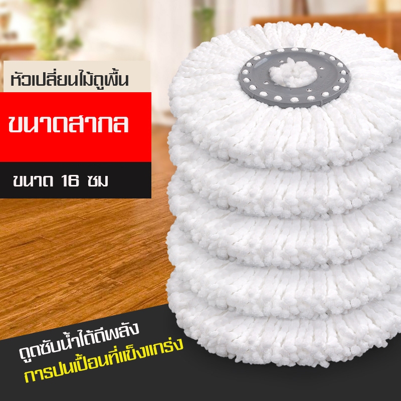 ผ้าม็อบถูพื้น ขนาด16cm จำนวน1-2-3ผืนอะไหล่ผ้าม็อบ ผ้าไม้ถูพื้น ดันฝุ่น Spin Mop Microfiber ราคาถูกพร้อมส่งฟรี
