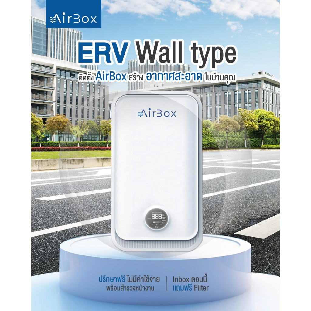 AIRBOX ERV-WALL เครื่องเติมอากาศ