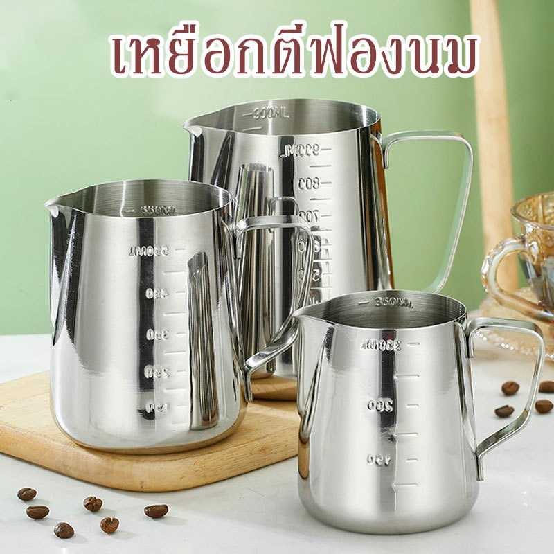 เหยือกตีฟองนม สีเงิน 350ml พิชเชอร์ ถ้วยตีฟองนม สแตนเลส Stainless Milk Pitcher สเตนเลส304