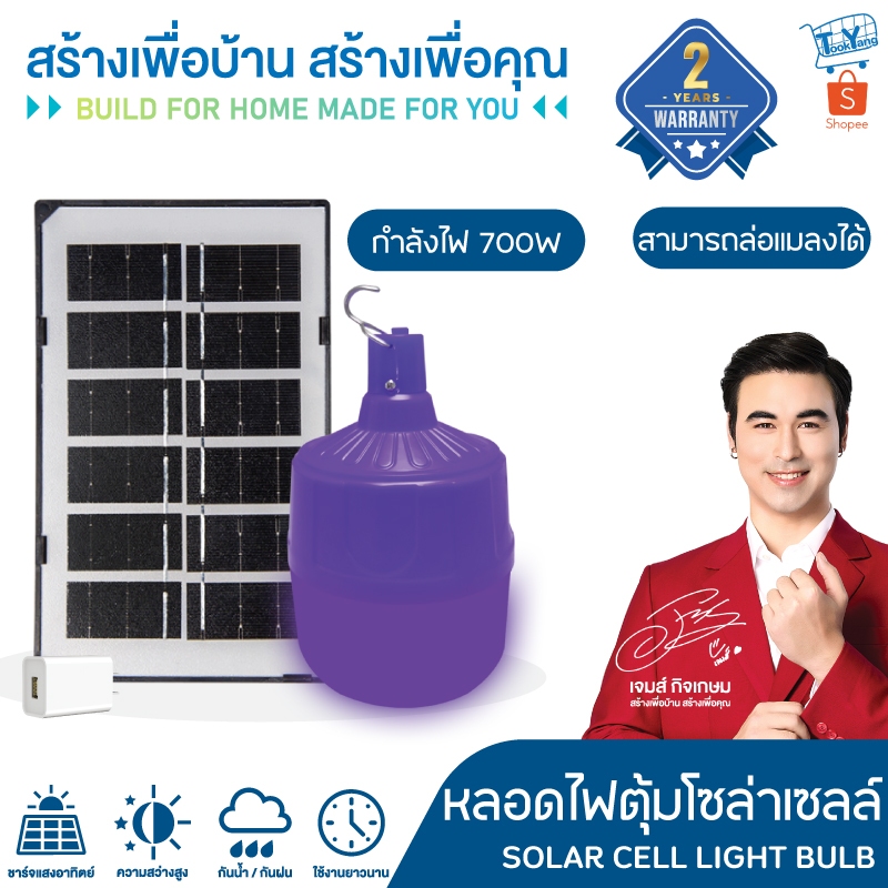 หลอดไฟล่อแมลงโซล่าเซลล์ แบล็คไลท์LED BLACKLIGHT 700W กันน้ำ