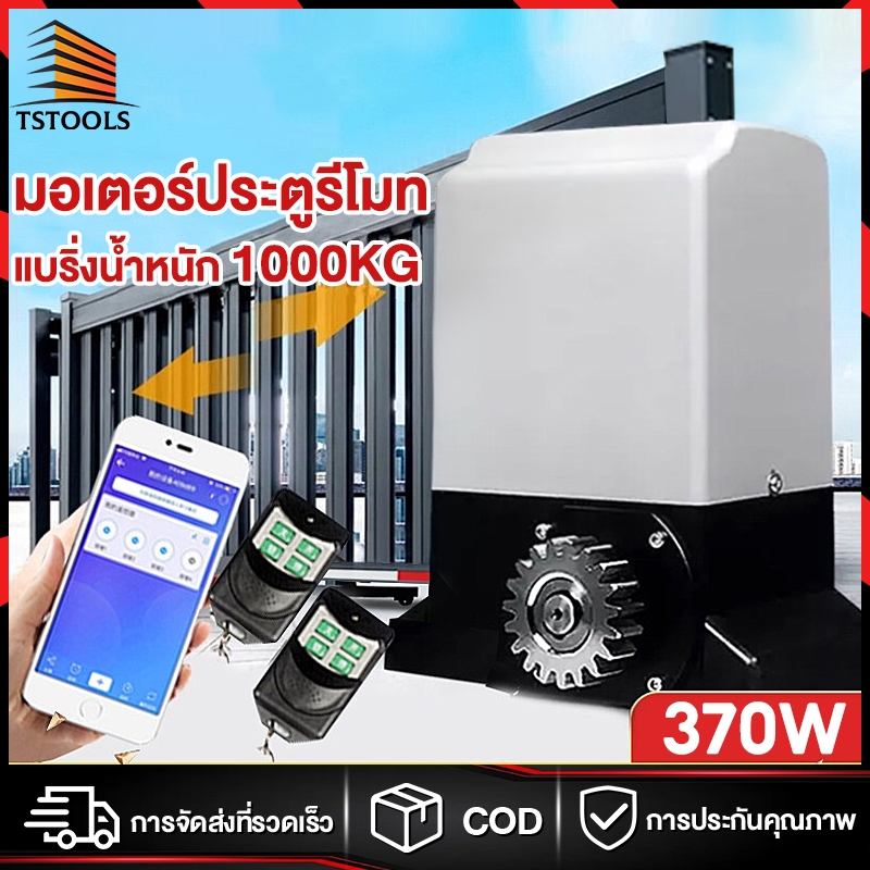 มอเตอร์ประตูรีโมท ประตูรีโมทรั้ว 1000KG/2000KG มอเตอร์ประตูremote BSM  อุปกรณ์ครบชุด เครื่องตรวจจับอ