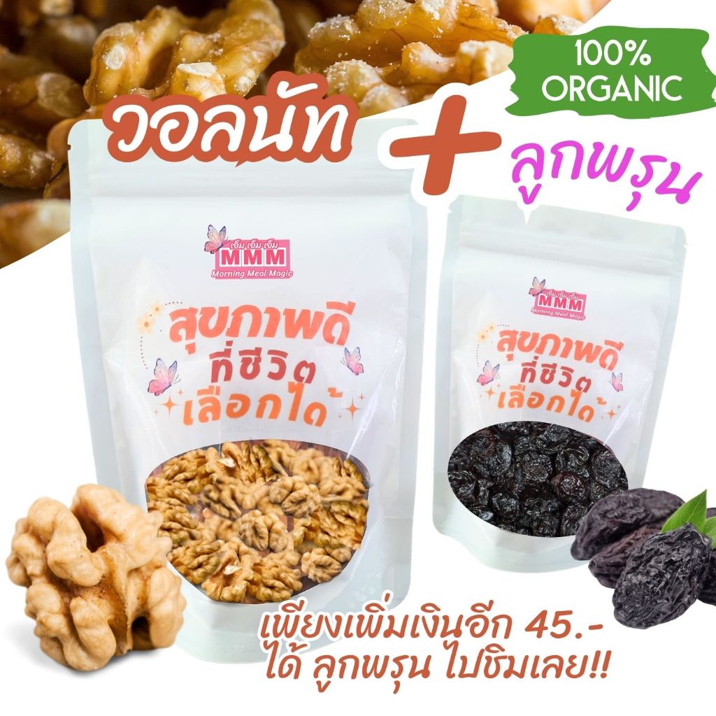วอลนัท อบธรรมชาติ Organic 100% ถั่ววอลนัท อบพร้อมทาน เกรด A ถั่วอบเพื่อสุขภาพ ธัญพืช กรอบอร่อย