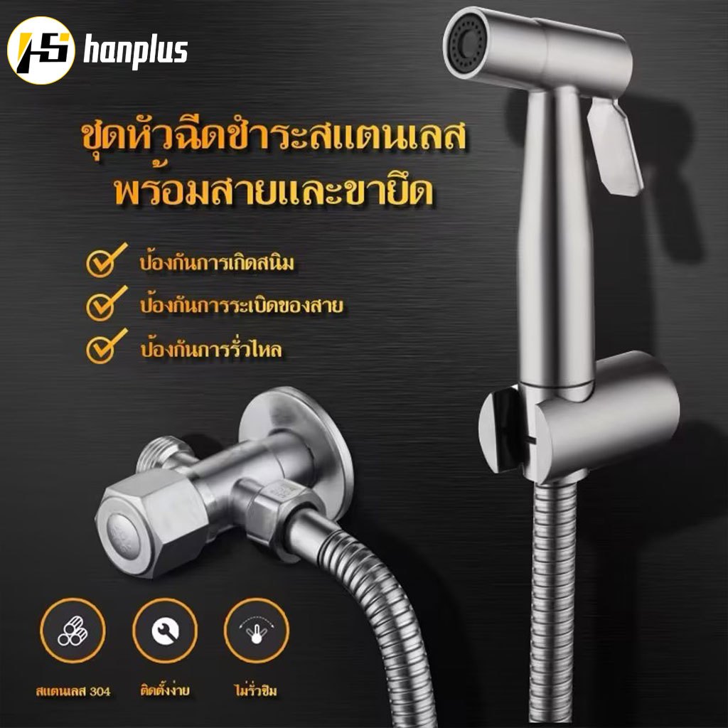 หัวฉีดชำระ สายฉีดชำระ หัวฉีดแรงดันสูง หัวฉีดทำความสะอาด หัวฉีดชำระพร้อมสายเหล็กและที่แขวน ชุดปืนฉีดชําระสแตนเลสชักโครก