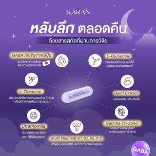 วิตมินช่วยนอนหลับ หลับเร็วไม่ตื่นกลางดึก ผ่อนคลายตื่นสดชื่น ไม่มีผลข้างเคียง GABA GLUTAMINE 30เม็ด KARAN