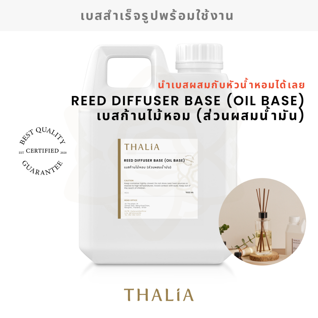 REED DIFFUSER BASE (OIL BASE) เบสก้านไม้หอม (ส่วนผสมน้ำมัน)