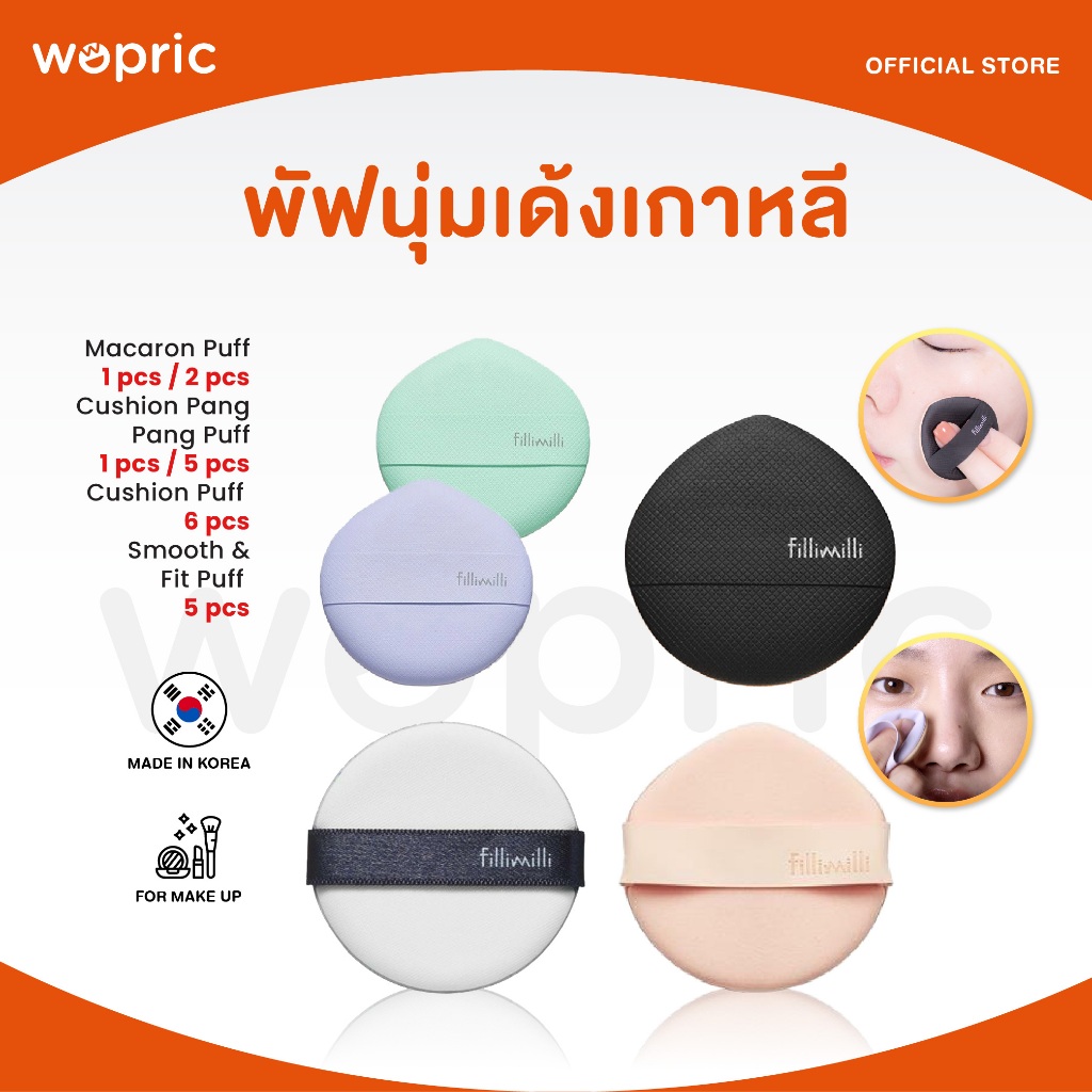 แท้ พร้อมส่ง Fillimilli Macaron Puff / Cushion Pang Pang Puff /Cushion Puff /Smooth & Fit Puff พัฟนุ่มเกาหลี