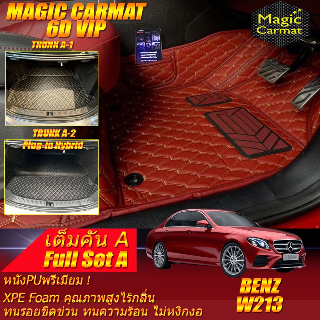 Benz W213 Sedan 2016-2020 (เต็มคัน) พรมรถยนต์ W213 E43 E53 E63 E220 E300 E300e E400 E450 E350 E350e 