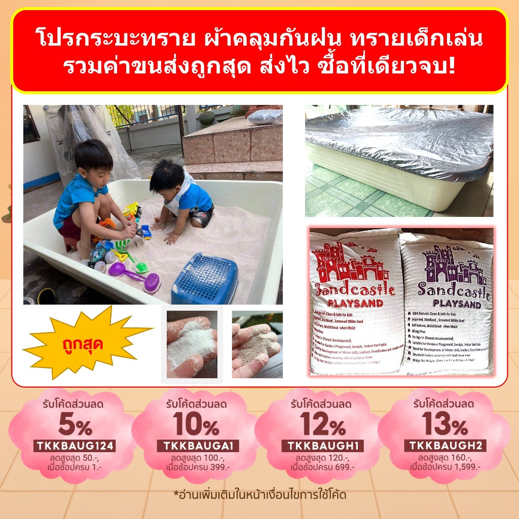 กระบะทราย สีครีม ฟ้า แดง รวมค่าส่งแล้ว อ่างเปล อ่างบัว 240 ลิตร ทรายเด็ก ทรายเด็กเล่น