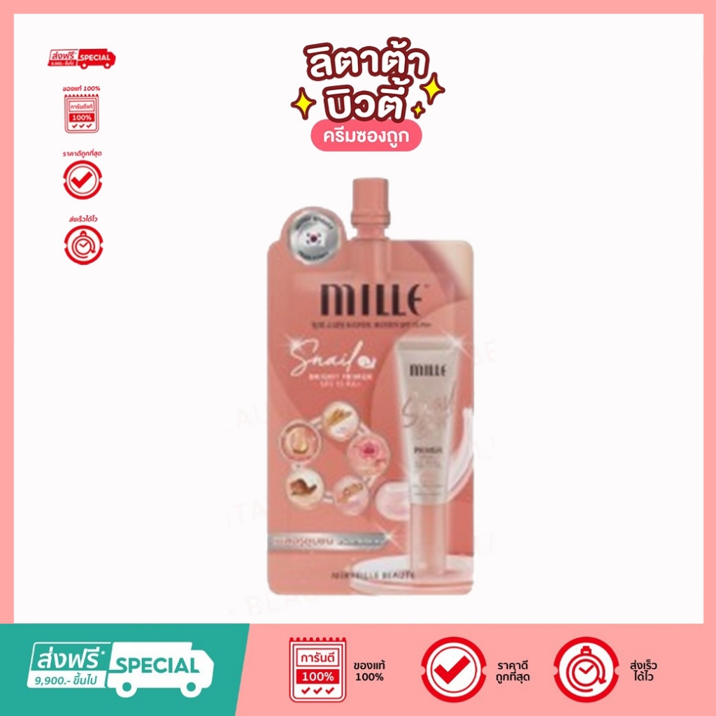 [ พร้อมส่ง ] มิลเล่ สเนล ไบรท์ ไพรเมอร์ MILLE SNAIL BRIGHT PRIMER SPF 15 PA+ 6 กรัม