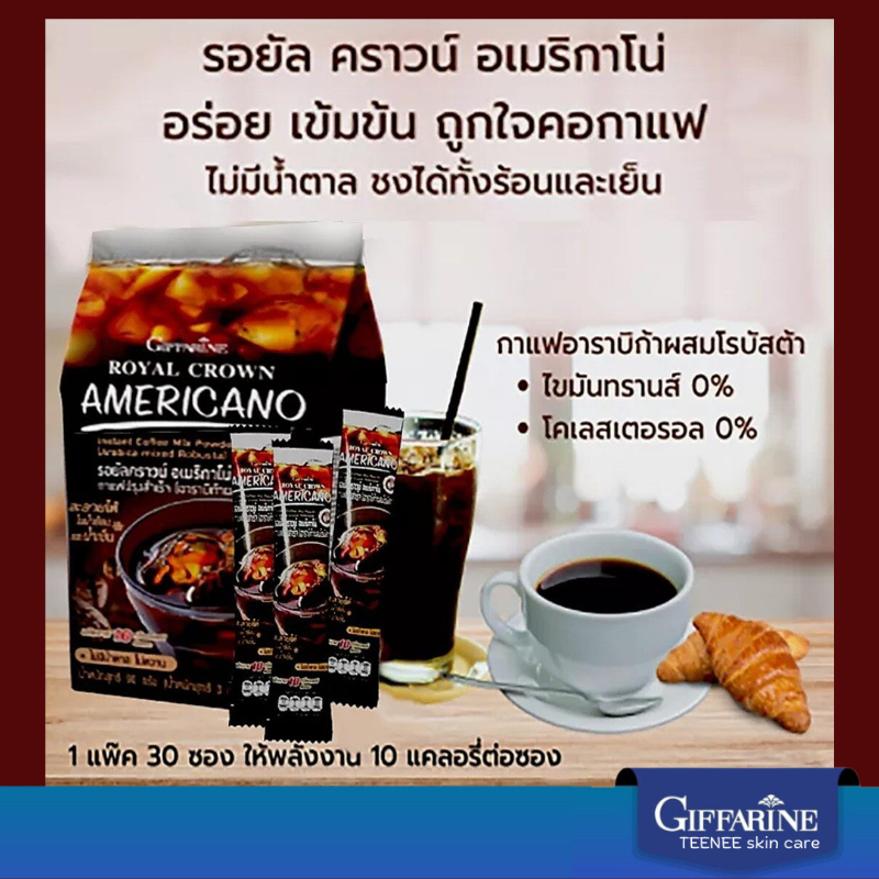 กาแฟเย็น กาแฟร้อน อเมริกาโน่ กาแฟกิฟฟารีน รอยัลคราวน์ อเมริกาโน่ กาแฟปรุงสำเร็จ (3 กรัม x 30 ซอง)