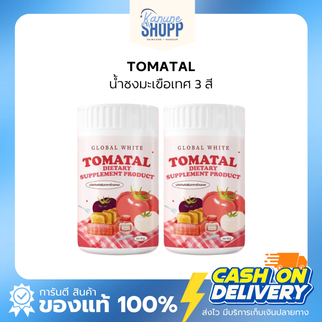 [ พร้อมส่ง ] TOMATAL ผงชงขาว ชงขาวมะเขือเทศ น้ำชงมะเขือเทศ 3 สี tomatalชงขาว โทมาทอล ผงชงมะเขือเทศ ผิวกระจ่างใส ลดสิว