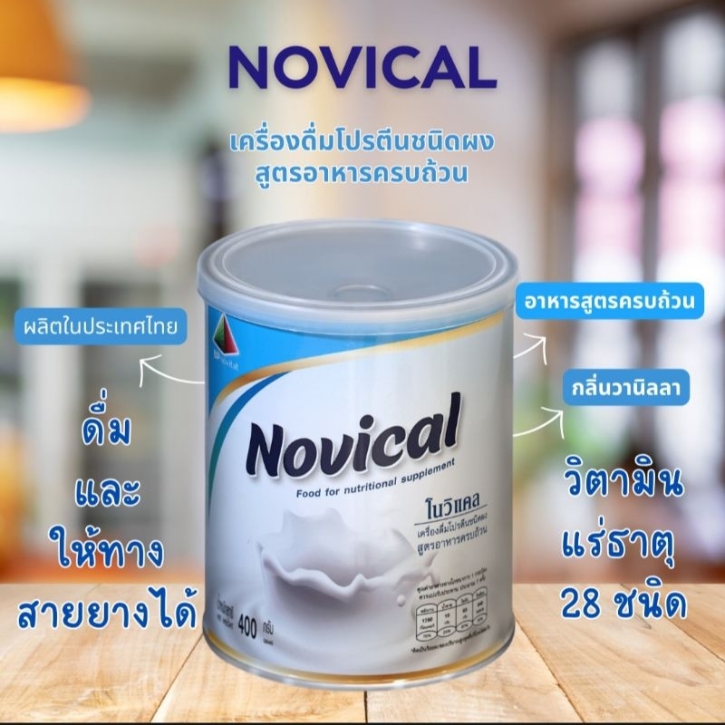 Novical พร้อมส่ง (ซื้อมาผิดครับ)