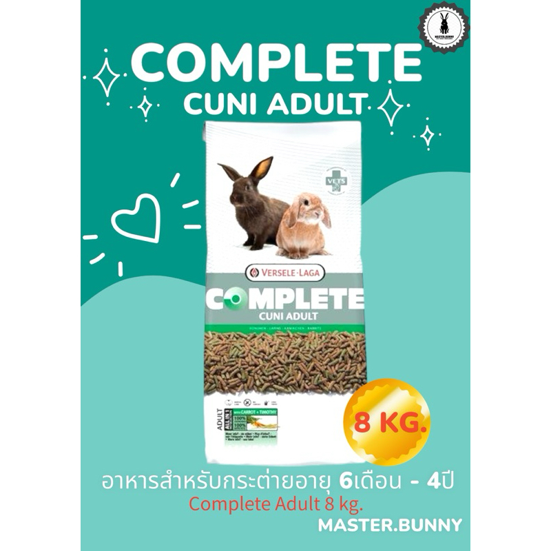 Complete Cuni Adult Rabbit อาหารสำหรับกระต่ายโตอายุ 6เดือน-4ปี ขนาด 8 kg.