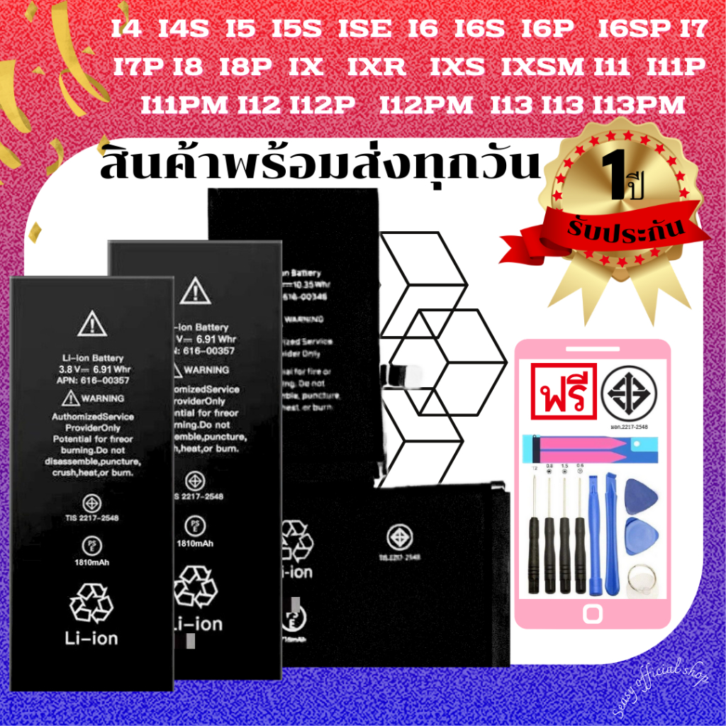 แบตเตอรี่โทรศัพท์เช็คสุขภาพแบตได้100% ใช้ได้กับรุ่น ไอ4ถึง13 มีรับประกัน3เดือนถึง1ปี