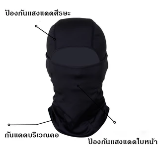 โม่ง ผ้าคลุมหน้า ผ้าบัฟกันแดด กันรังสียูวี หมวกกันแดด หายใจ ผ้าปิดหน้า สะดวก