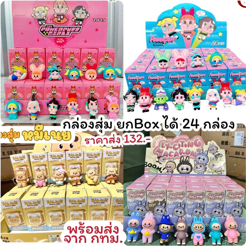 พร้อมส่ง‼️ ยกboxได้24 กล่องสุ่มCrybaby powerpuffgirl Babythree เซ็ตBoxกล่องสุ่มราคาส่ง