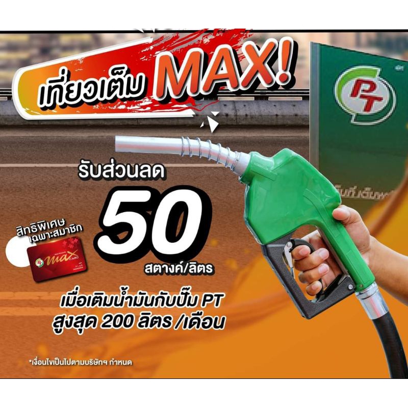Max Card plus บัตรแดง