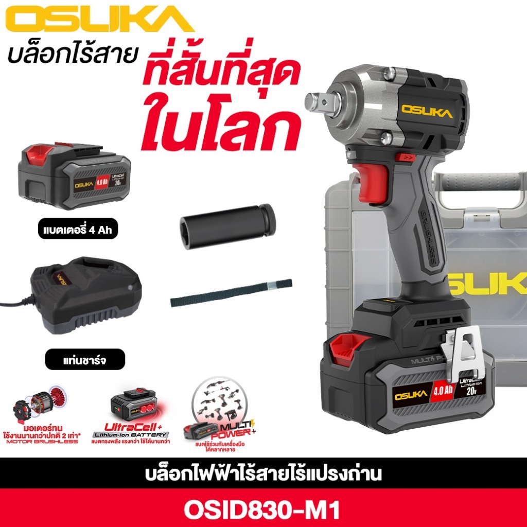 OSUKA บล็อกไฟฟ้าไร้สายไร้แปรงถ่าน รุ่นใหม่ OSID830-M1 คอสั้นที่สุด แบตเตอรี่ 20v 4.0Ah 1ก้อน รับประก