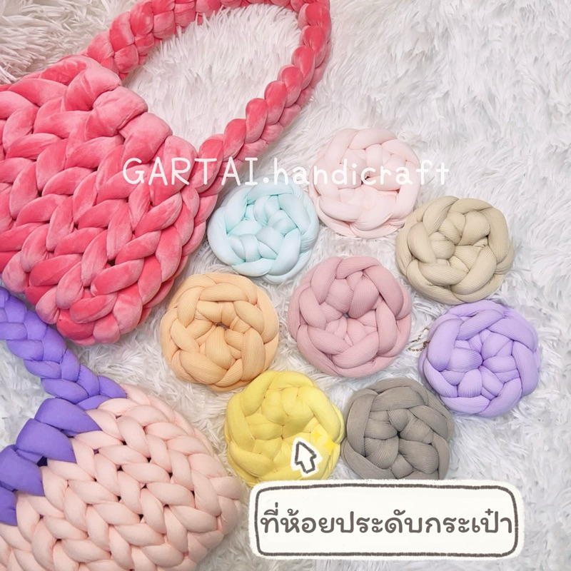 อุปกรณ์ตกแต่งกระเป๋า พวงกุญแจตุ๊กตา ที่ห้อยกระเป๋า ของประดับกระเป๋า โบว์หลากสี