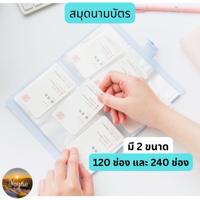 สมุดนามบัตร 1 เล่ม business card book เก็บการ์ด ใส่บัตรได้ 120 และ 240 ช่อง สีพาสเทล