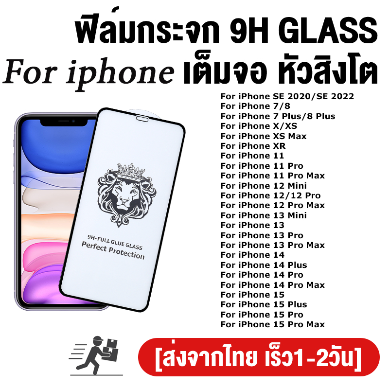 ฟิล์มกระจก9Hเต็มกาว หัวสิงโตใช้สำหรับ For iPhone 15 13 11 12 14 Pro MAX 6 7 8 plus X XS XR XS Max 14 15 plus