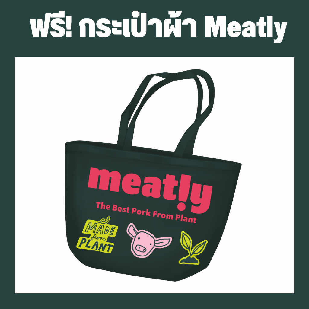 [ของแถม] กระเป๋าผ้า Meatly