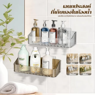 ชั้นวางของในห้องน้ำ ห้องครัว ที่เก็บของ อเนกประสงค์ ชั้นวางของติดผนัง ไม่ต้องเจาะรู กันน้ำ อะคริลิก แบบใส หรูหรา มี3สี