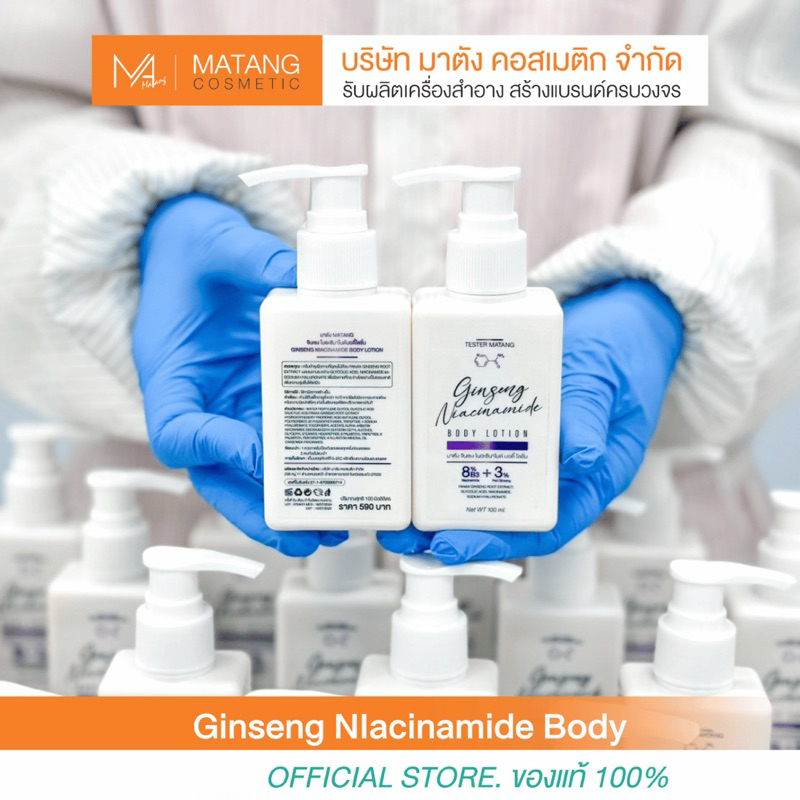 จินเซง ไนอะซินาไมด์ บอดี้ โลชั่น Ginseng NIacinamide Body Lotion