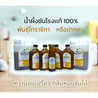 น้ำผึ้งชันโรงเเท้ 100% (สายพันธ์ุ โทราซิกาหรือปากหมู)