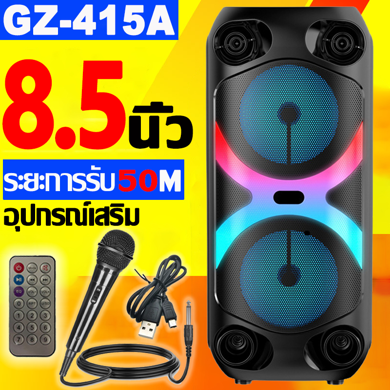 【ลดเพิ่ม 15%】ลำโพงบลูทูธ 8 นิ้ว GZ-415A ไร้สาย เสียงทรงพลัง Bluetooth พกพา ไฟ LED รองรับไมโครโฟน, บล