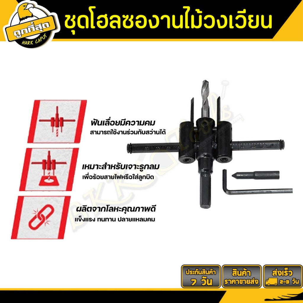 【ของแท้】โฮลซอเจาะยิบซั่ม/ฝ้า ปากขยาย(30มม.-120มม.) เจาะไม้ แบบปากขยาย  ดอกเจาะ ไม้ ฝ้า เพดาน